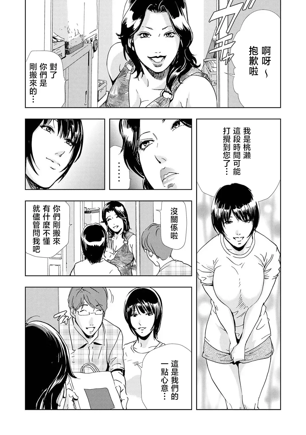 [Misaki Yukihiro] Netorare Vol.04 Fhentai - Page 5