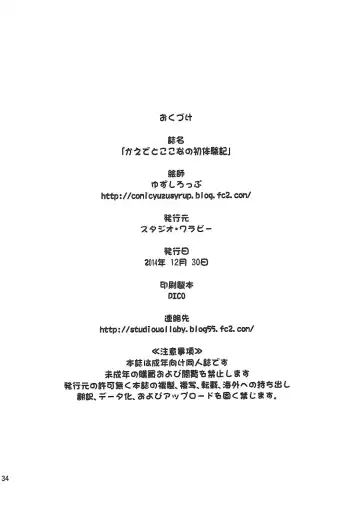 [Yuzu Syrup] Kaede to Kokona no Hatsutaikenki | Kaede & Kokona's First Experience Fhentai - Page 33