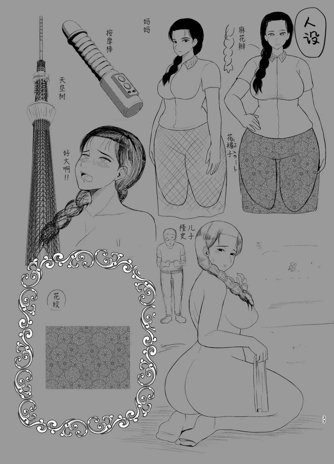 [Saitou Renji] Haha wa Omocha 1-2 Fhentai - Page 33