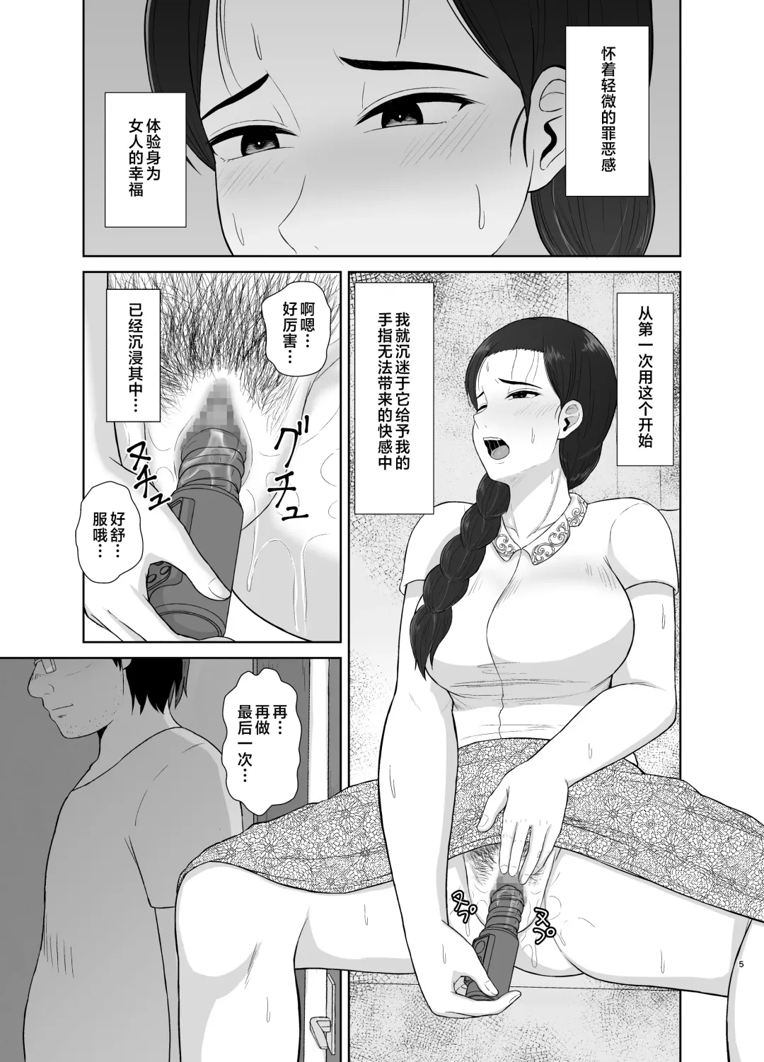 [Saitou Renji] Haha wa Omocha 1-2 Fhentai - Page 5