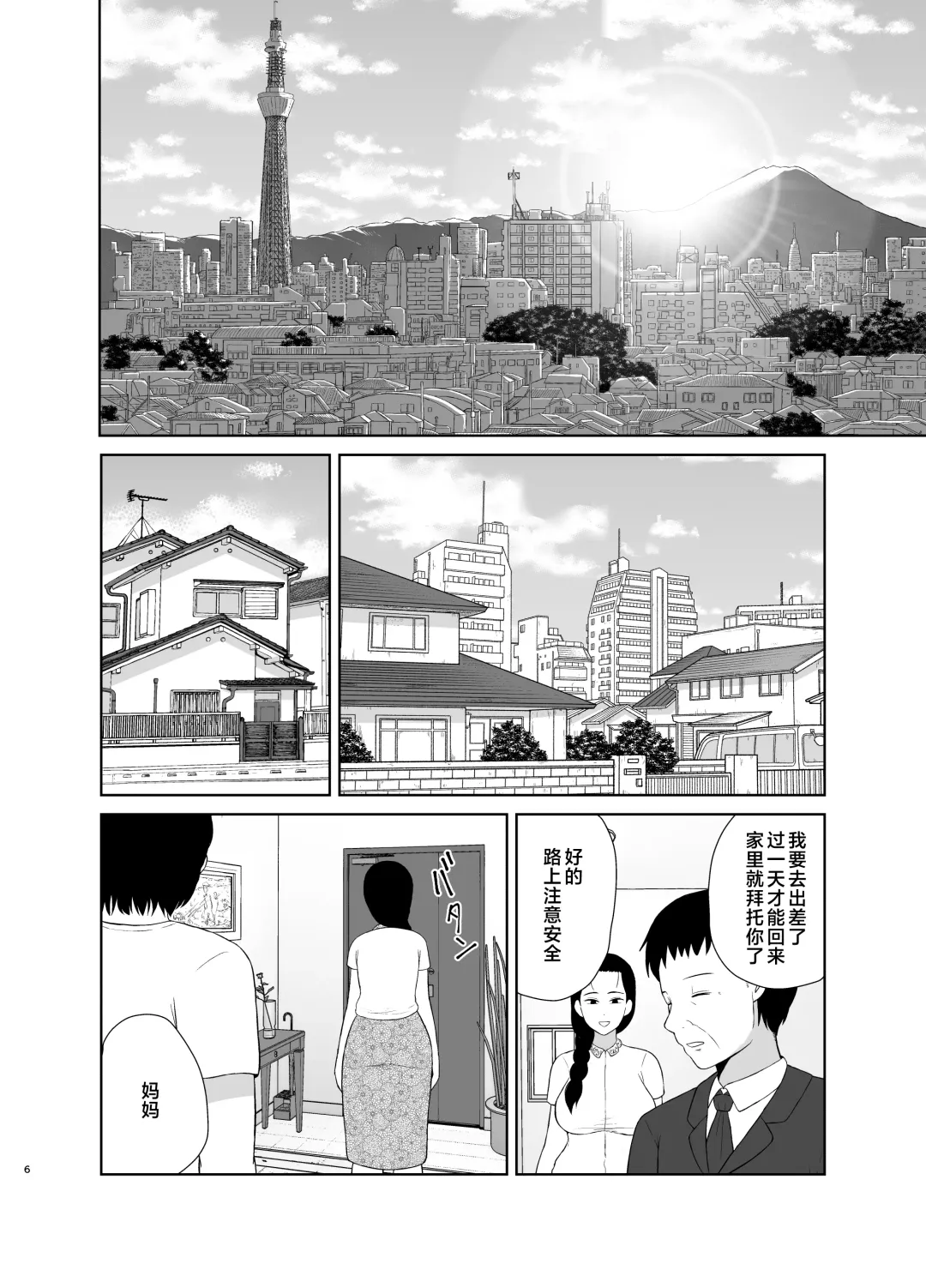[Saitou Renji] Haha wa Omocha 1-2 Fhentai - Page 6