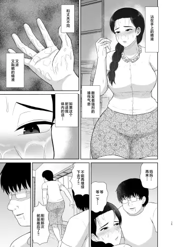 [Saitou Renji] Haha wa Omocha 1-2 Fhentai - Page 15