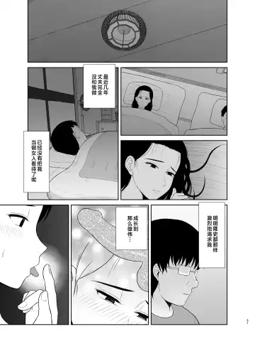 [Saitou Renji] Haha wa Omocha 1-2 Fhentai - Page 31
