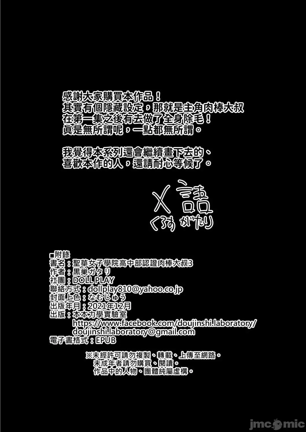 [Kurosu Gatari] 聖華女学院高等部公認竿おじさん 3 Fhentai - Page 42