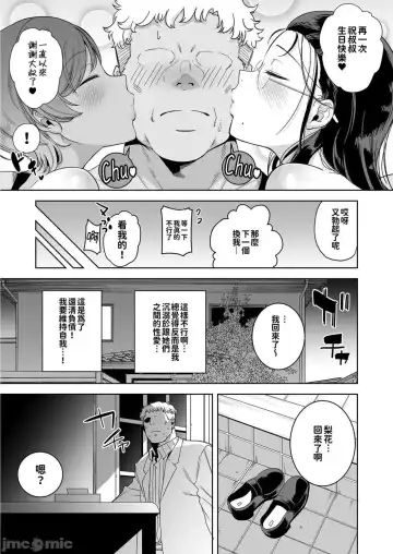 [Kurosu Gatari] 聖華女学院高等部公認竿おじさん 3 Fhentai - Page 39