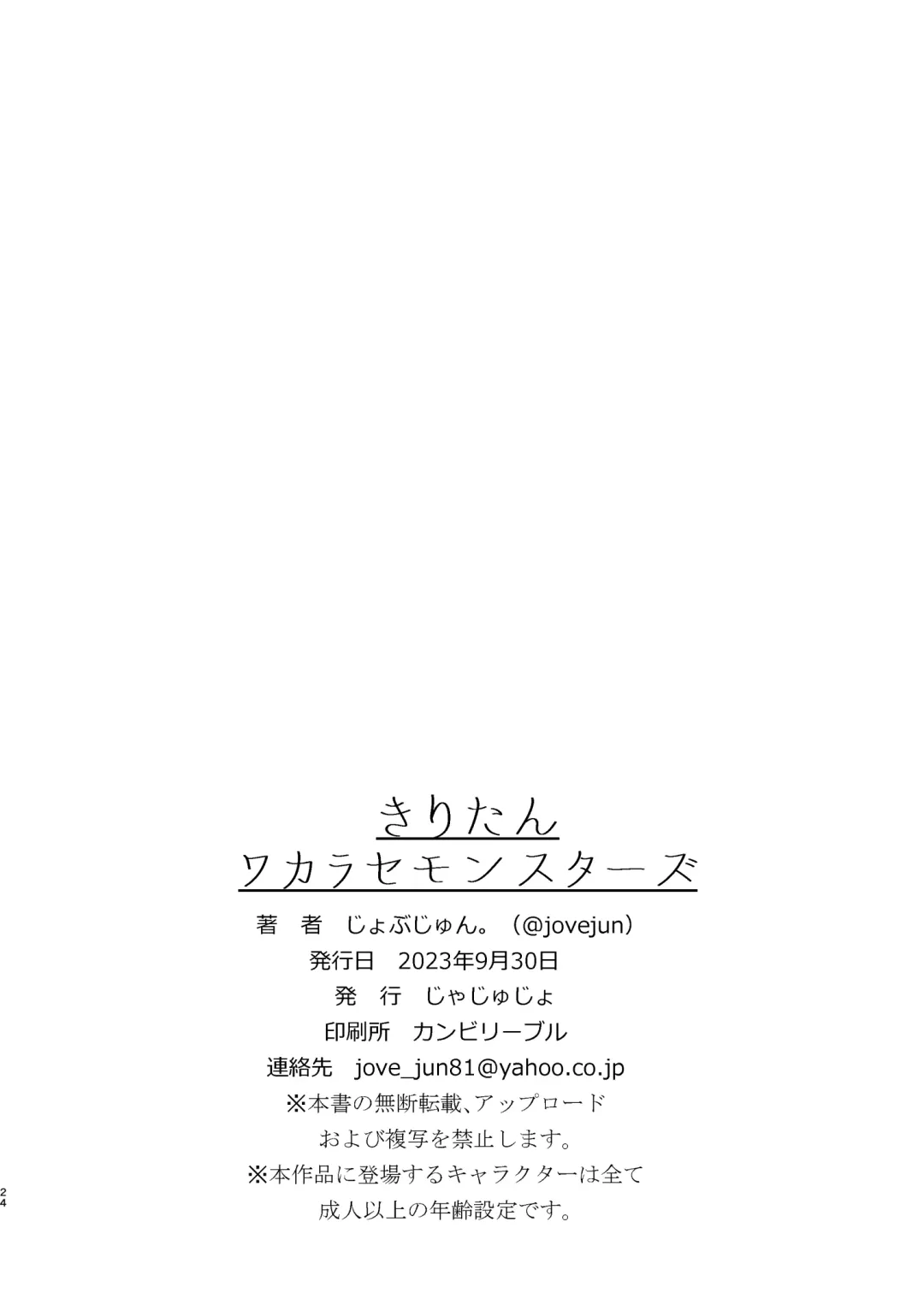 [Jovejun.] Kiritan Wakarase Monsters Fhentai - Page 24