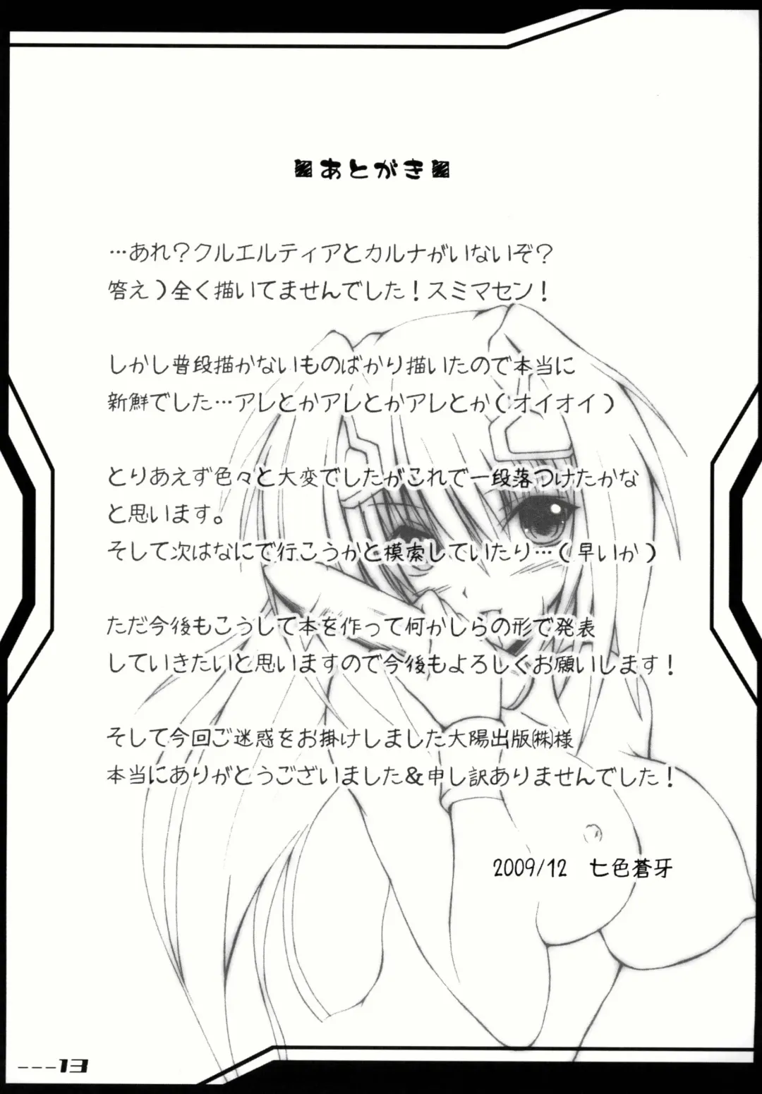 INFINITE LOVER / CLIMAX TH,S Fhentai - Page 13