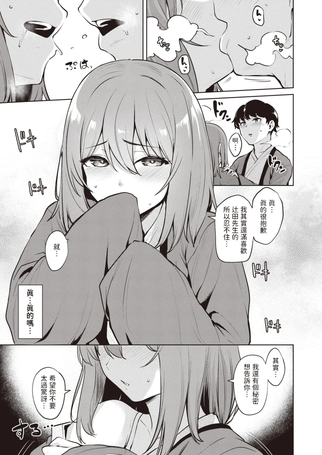 [Coupe] Shinmitsu Fhentai - Page 9