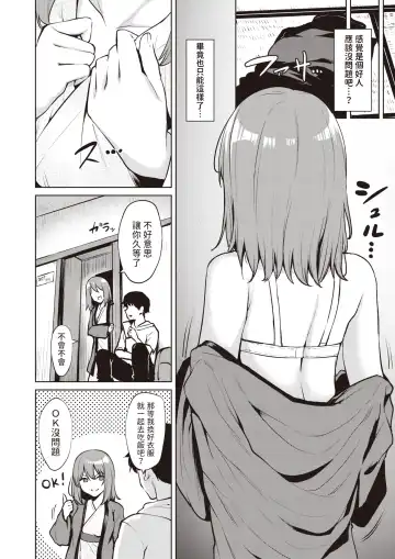 [Coupe] Shinmitsu Fhentai - Page 4