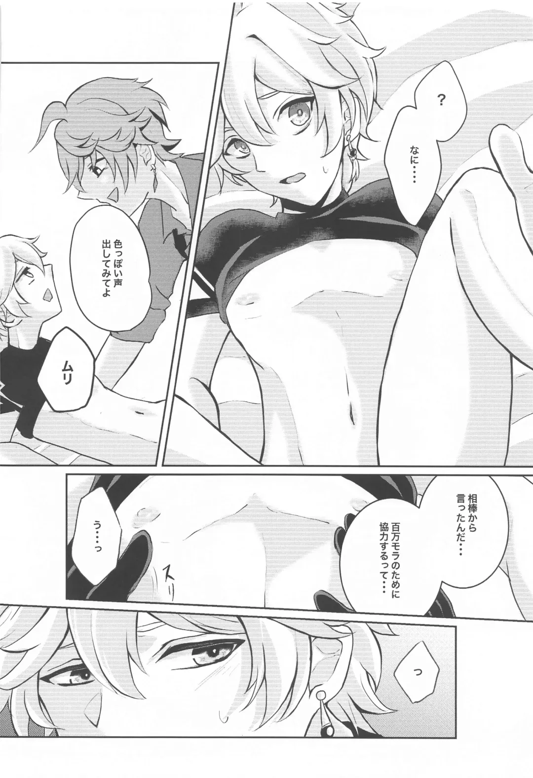 [Man] NOT ERECT? Fhentai - Page 15