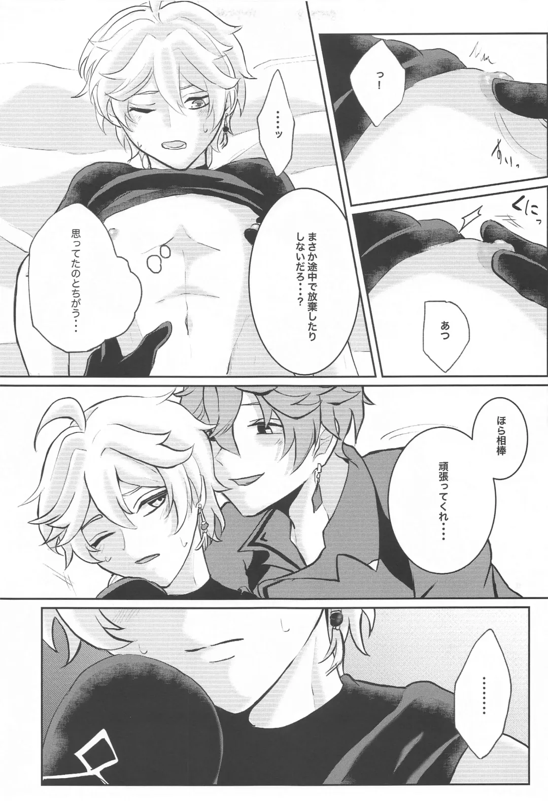 [Man] NOT ERECT? Fhentai - Page 16