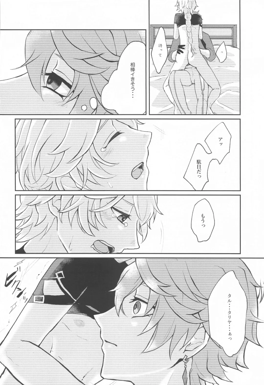 [Man] NOT ERECT? Fhentai - Page 19