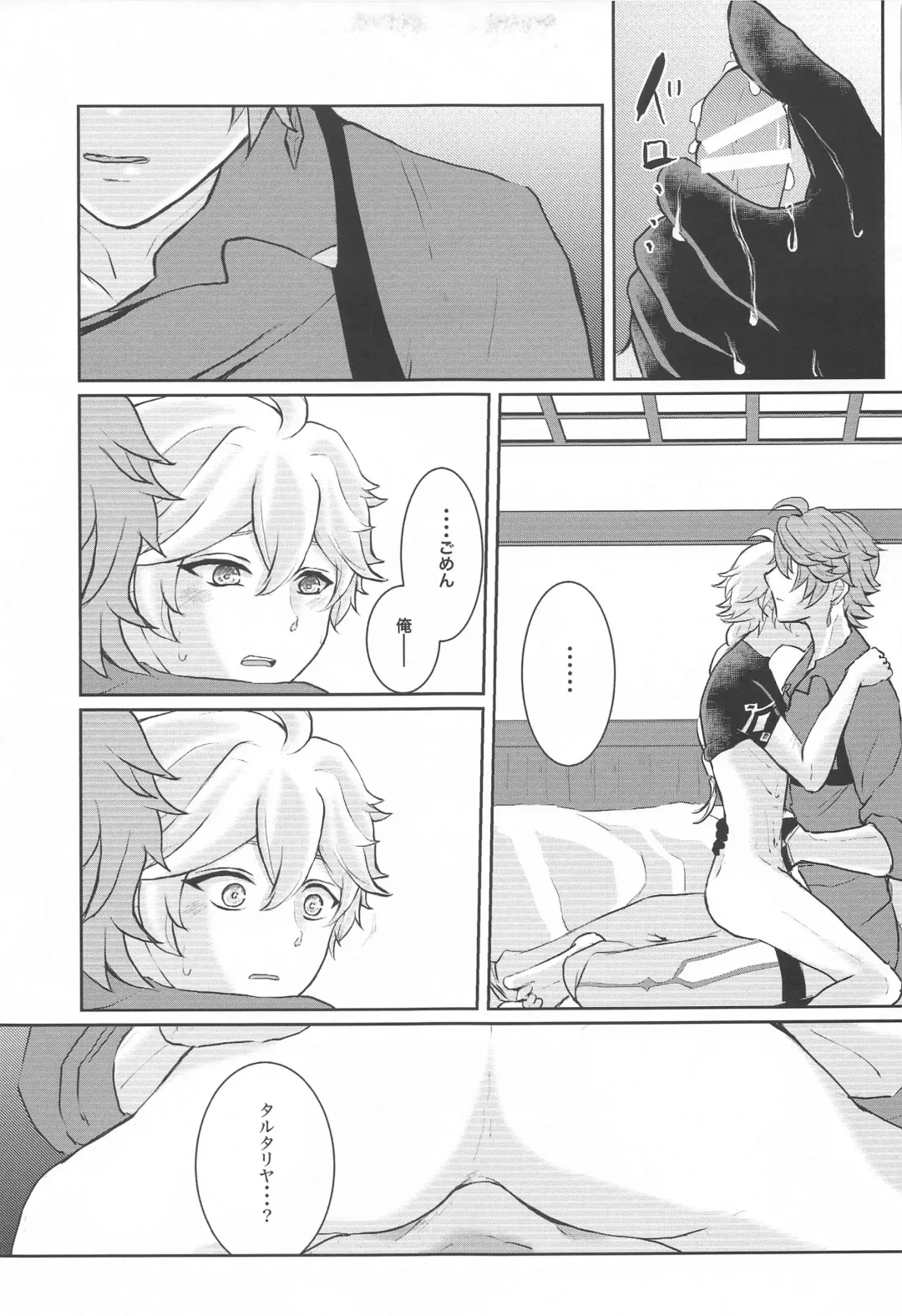 [Man] NOT ERECT? Fhentai - Page 20