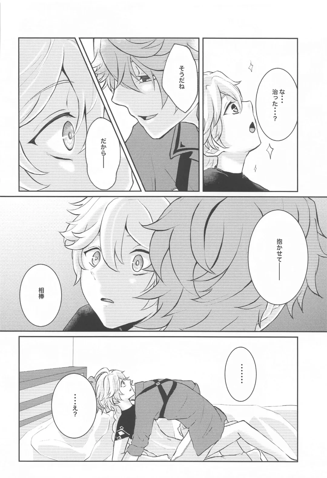 [Man] NOT ERECT? Fhentai - Page 23