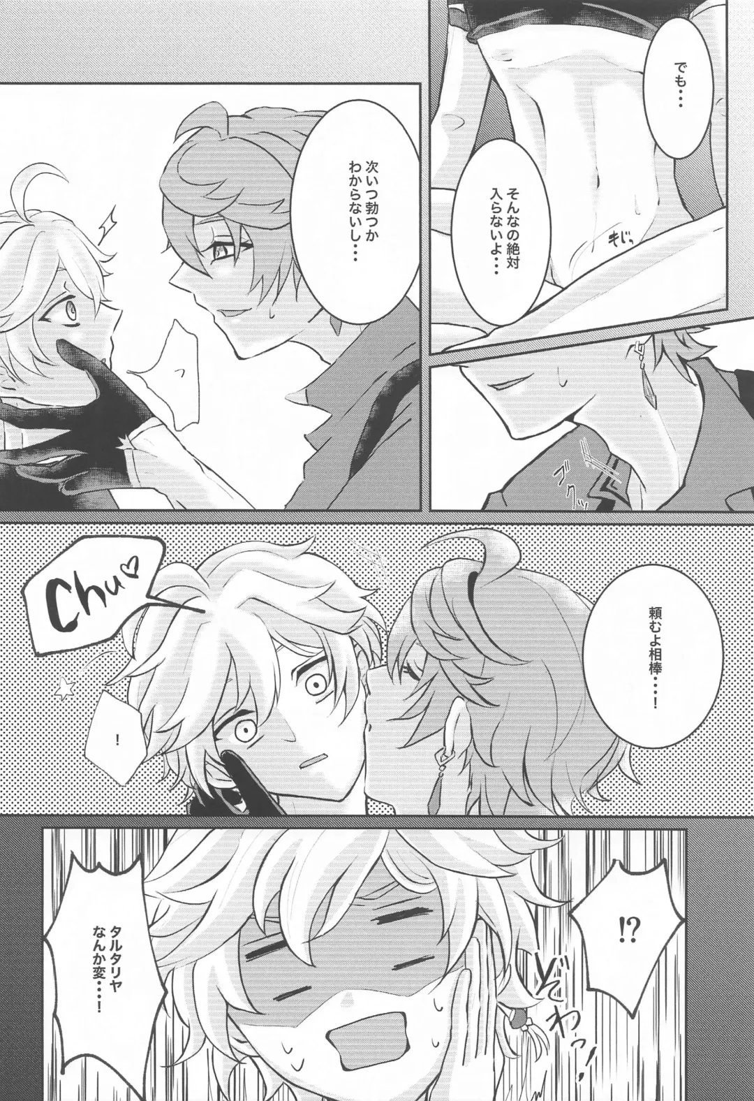 [Man] NOT ERECT? Fhentai - Page 25