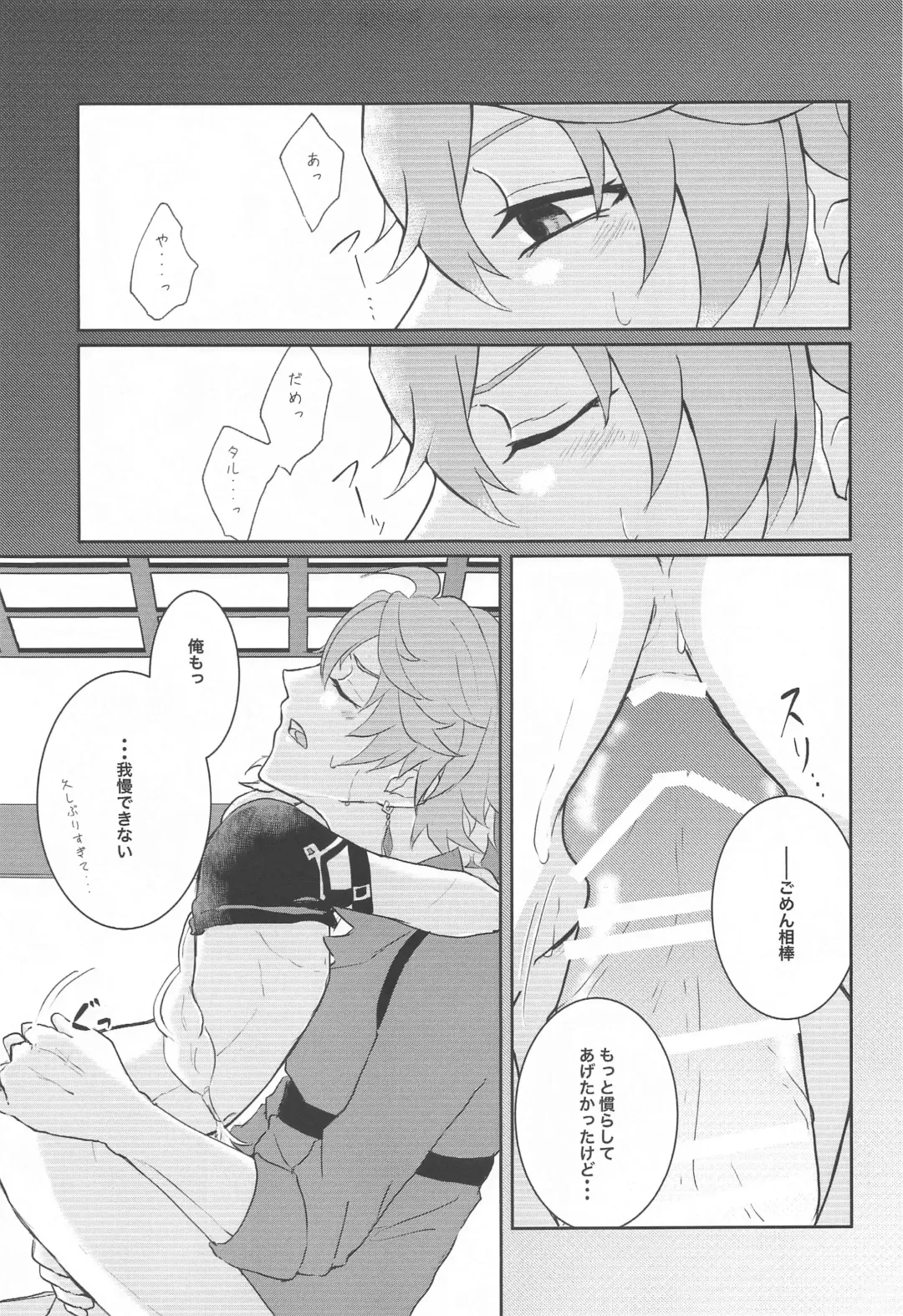 [Man] NOT ERECT? Fhentai - Page 28