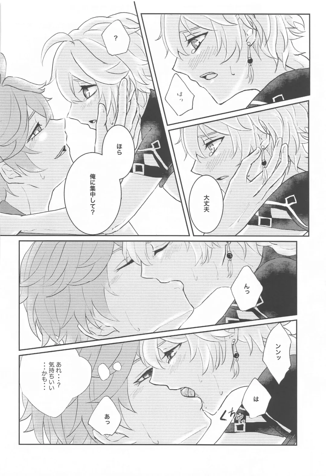 [Man] NOT ERECT? Fhentai - Page 31