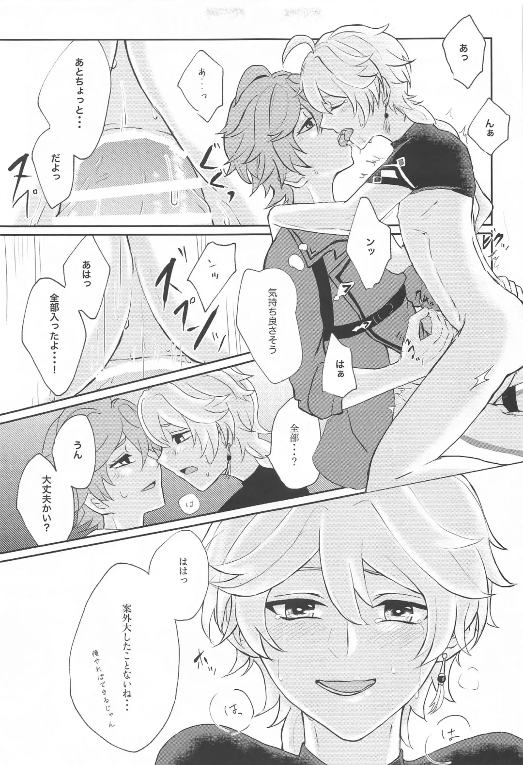 [Man] NOT ERECT? Fhentai - Page 32