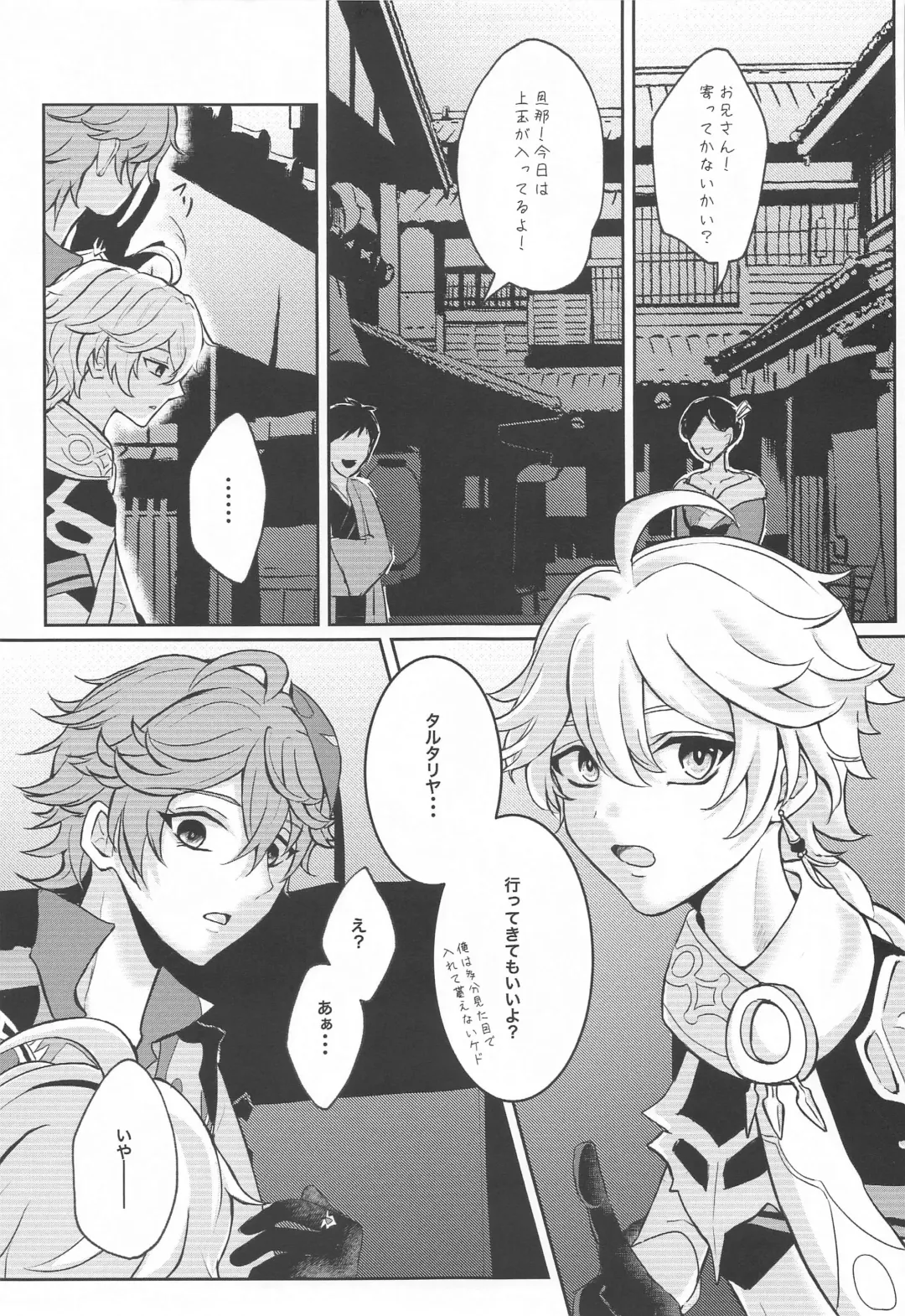 [Man] NOT ERECT? Fhentai - Page 4