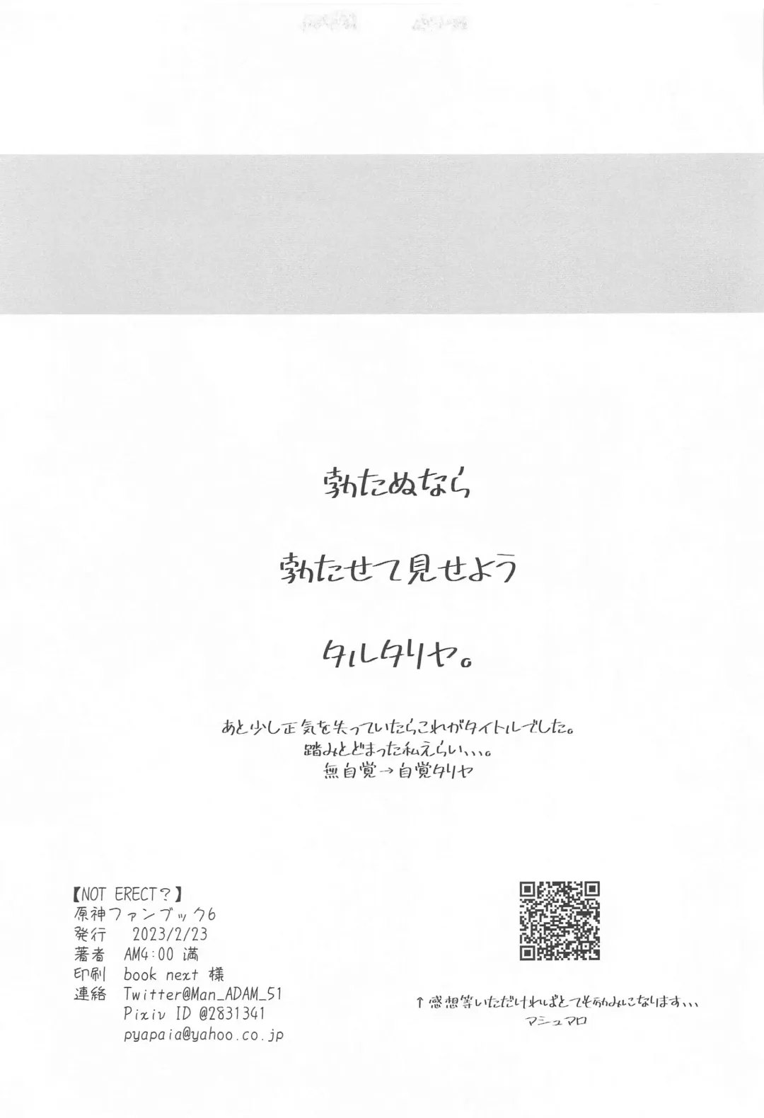 [Man] NOT ERECT? Fhentai - Page 46