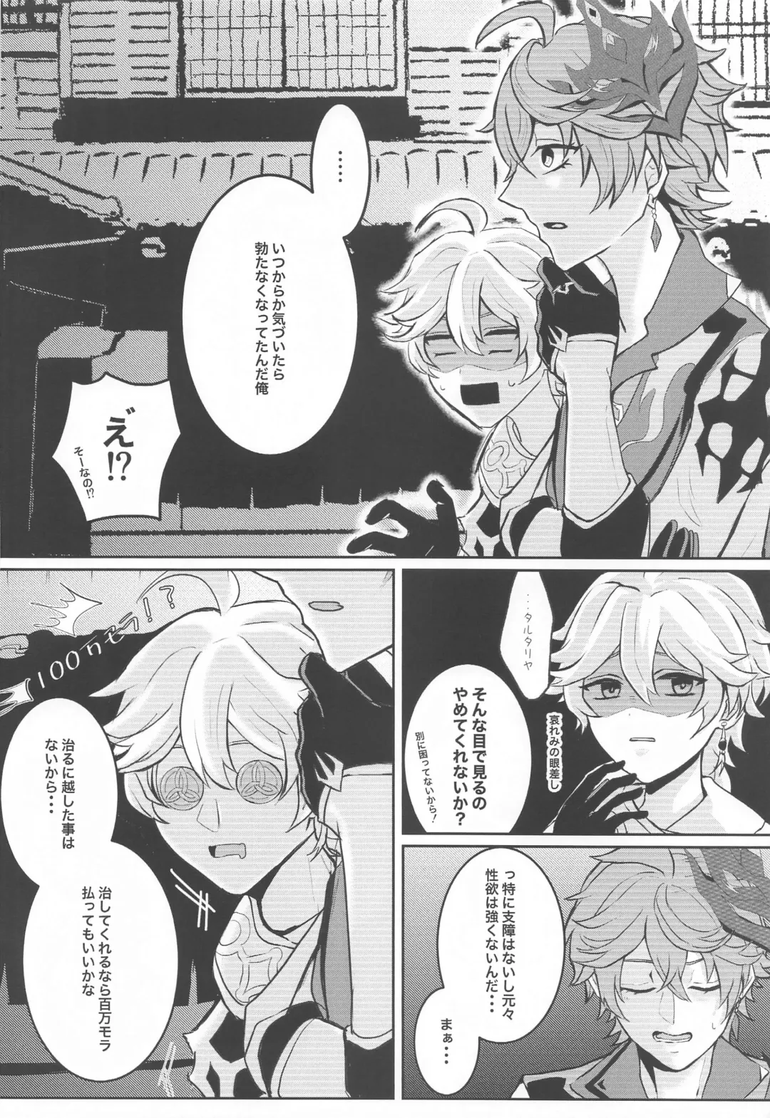 [Man] NOT ERECT? Fhentai - Page 5