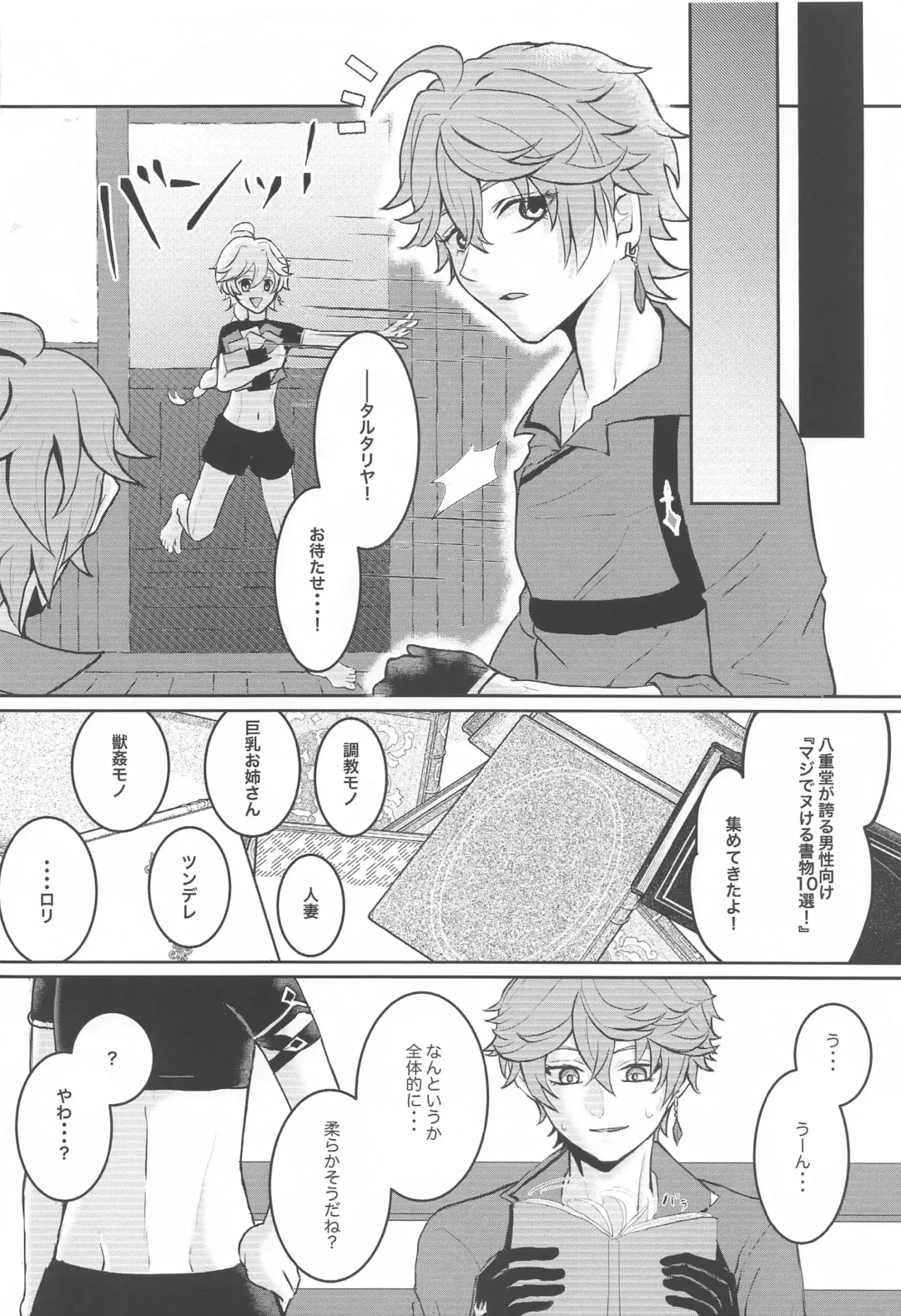 [Man] NOT ERECT? Fhentai - Page 7