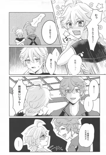 [Man] NOT ERECT? Fhentai - Page 24