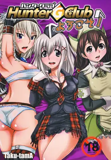 [Takuwan] Hunter G Club Youkoso! - Fhentai