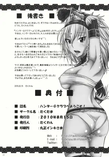 [Takuwan] Hunter G Club Youkoso! Fhentai - Page 22