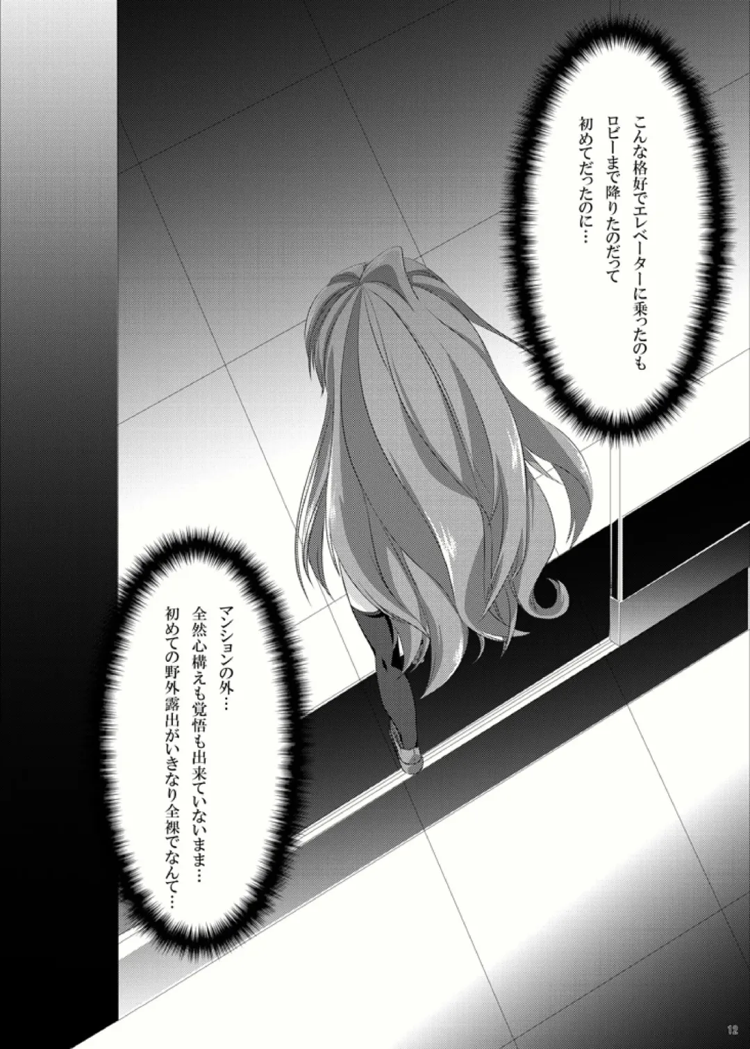 [Himuro Kouichi] Roshutsu Shoujo Tora Fhentai - Page 11