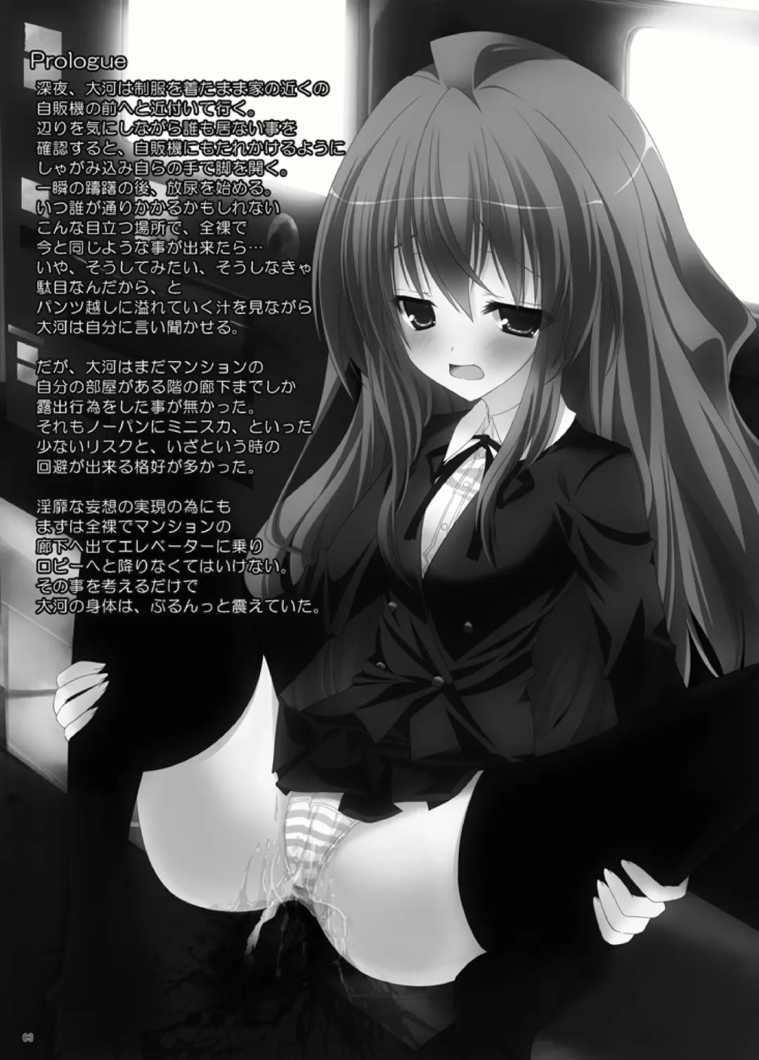 [Himuro Kouichi] Roshutsu Shoujo Tora Fhentai - Page 2