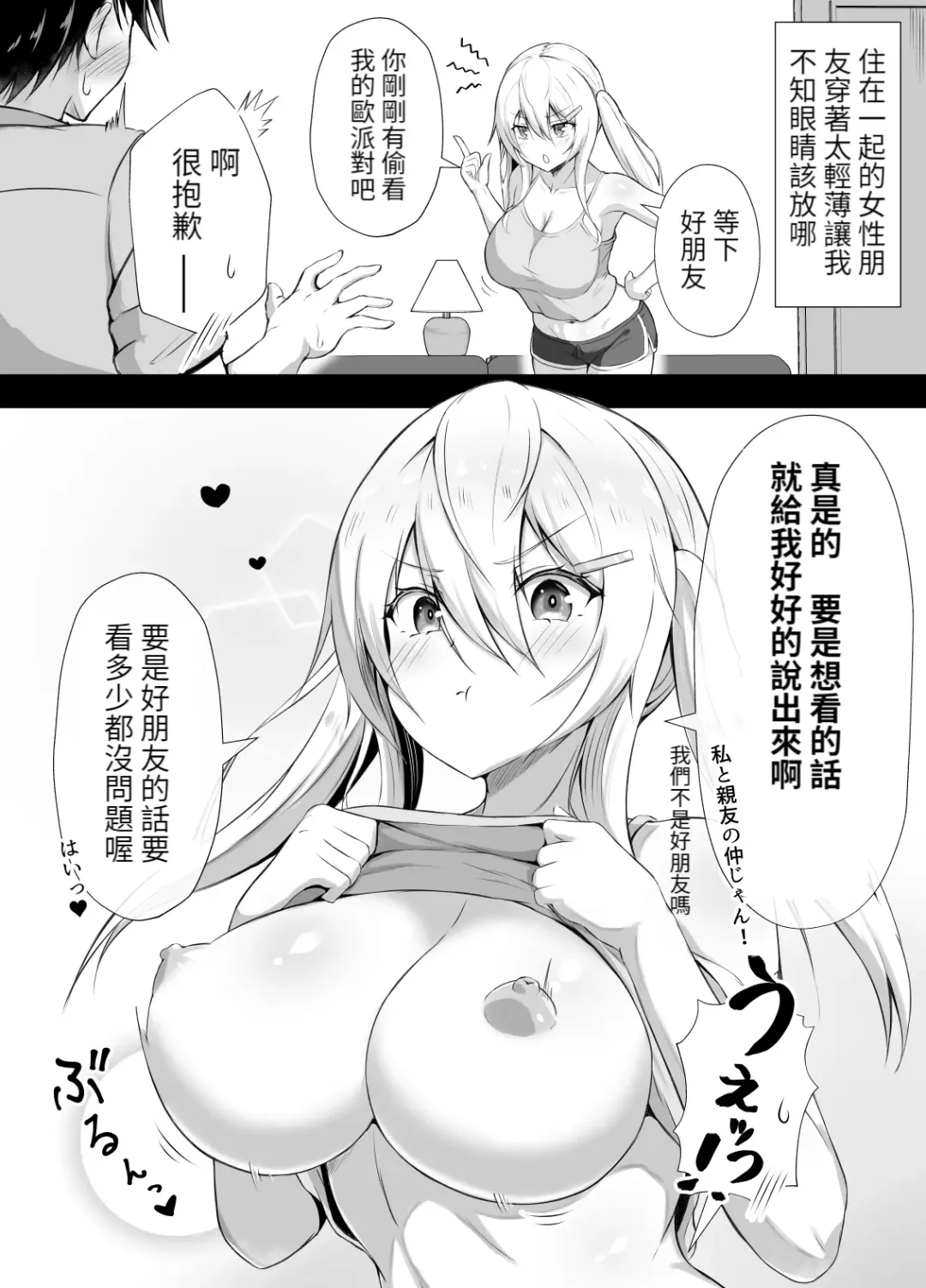 Otaku-kun to no Kyorikan ga Bug-tteru Onna Tomodachi Fhentai - Page 9