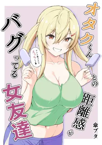 Otaku-kun to no Kyorikan ga Bug-tteru Onna Tomodachi Fhentai - Page 19