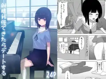 Shasei Gaman Dekitara Date suru Fhentai - Page 25