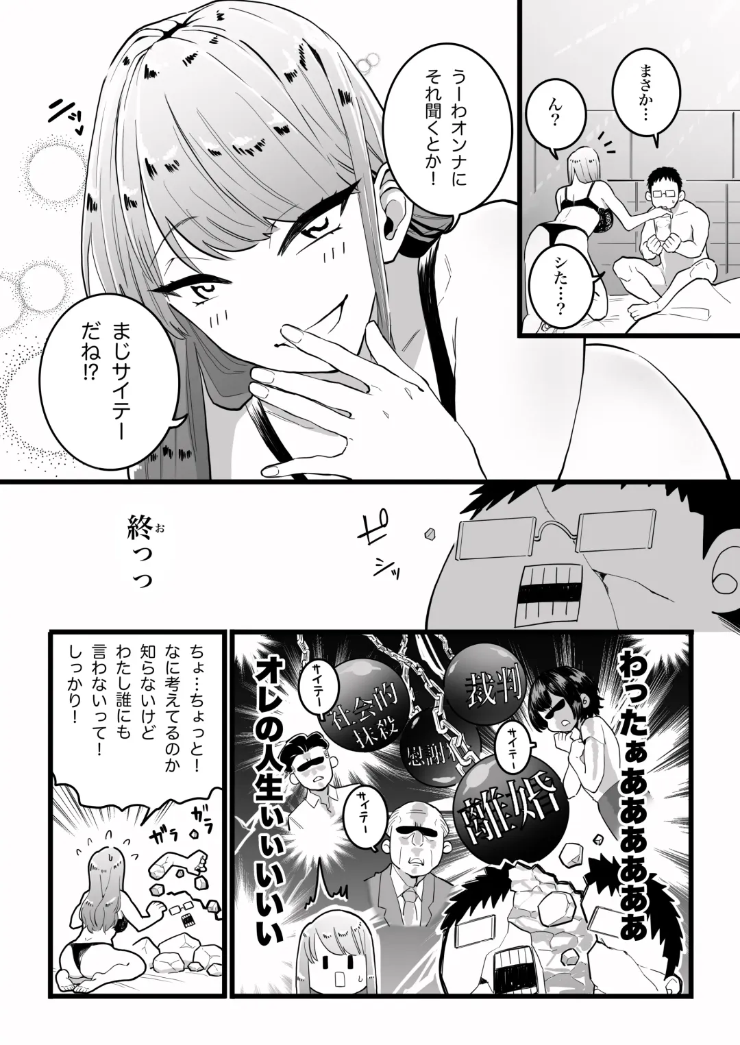 Kako ni Ichido Yatta dakedaga,  Saikou ni Aishou no Ii Onna to Saikai Shita Hanashi. Fhentai - Page 15