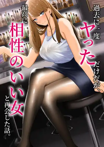 Read Kako ni Ichido Yatta dakedaga, Saikou ni Aishou no Ii Onna to Saikai Shita Hanashi. - Fhentai