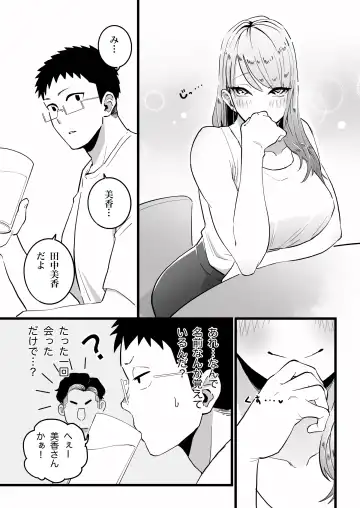 Kako ni Ichido Yatta dakedaga,  Saikou ni Aishou no Ii Onna to Saikai Shita Hanashi. Fhentai - Page 12