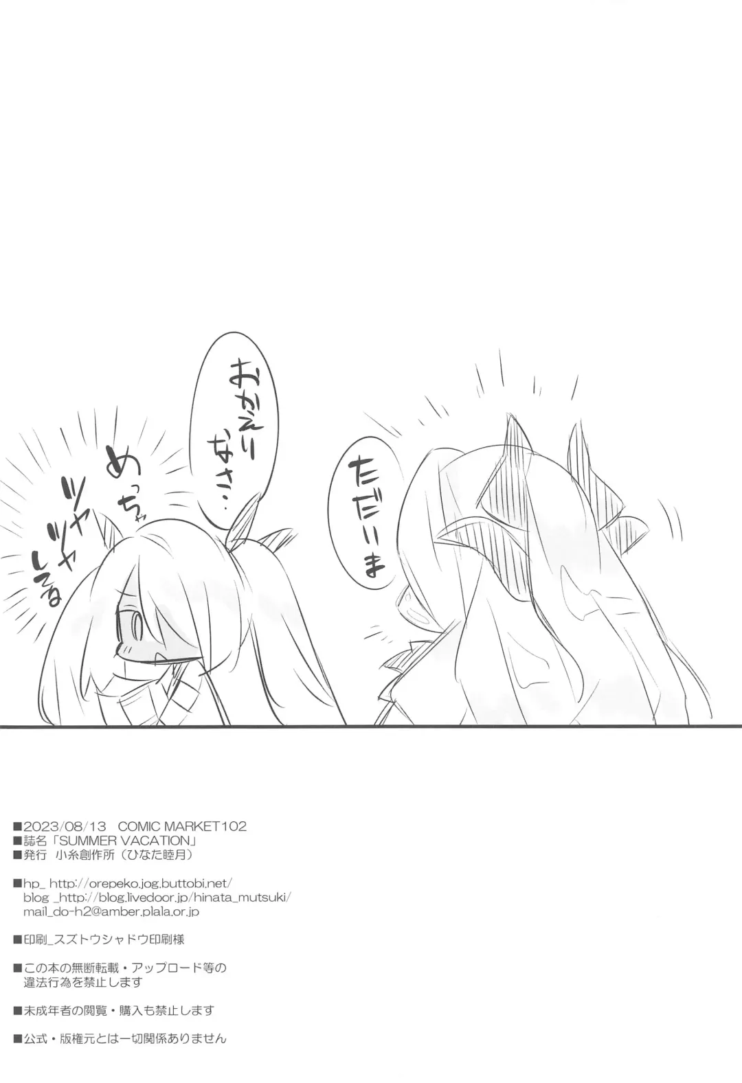 [Hinata Mutsuki] SUMMER VACATION Fhentai - Page 21