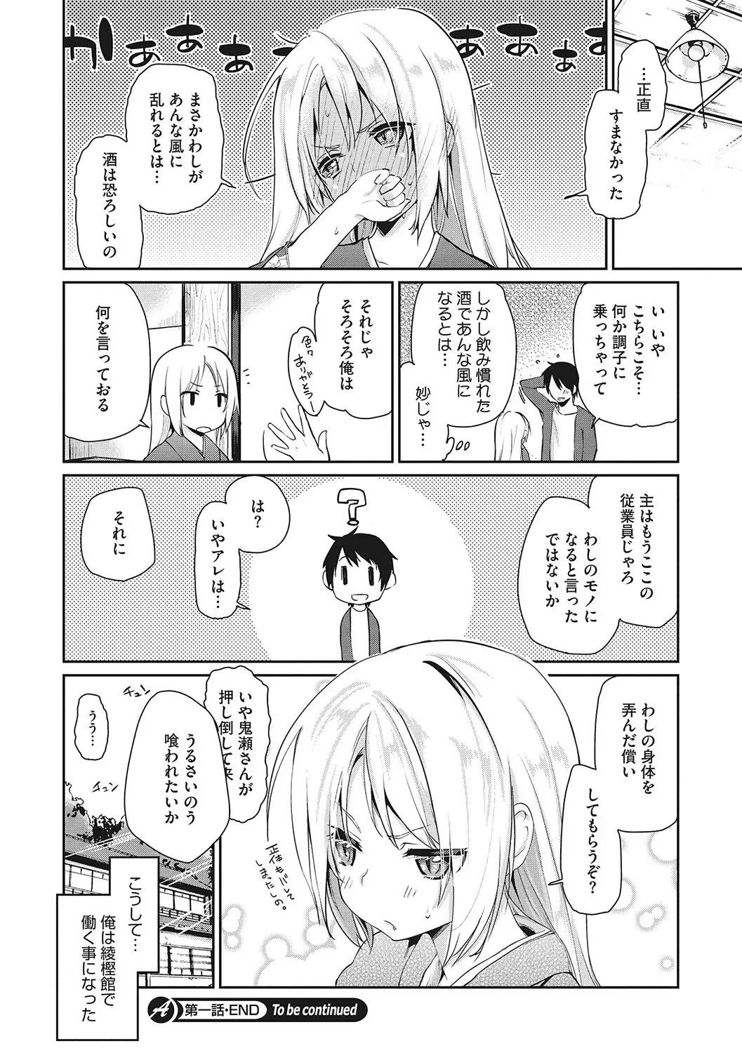 LQ -Little Queen- Vol. 54 Fhentai - Page 29