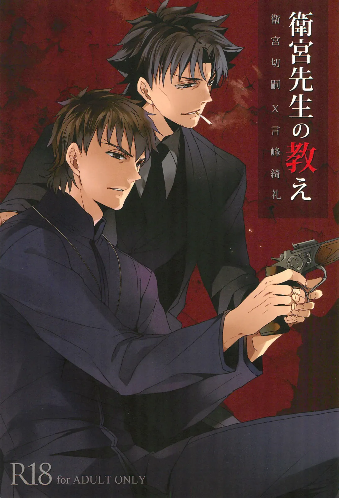 [Pinki] Emiya Sensei no Oshie Fhentai - Page 1