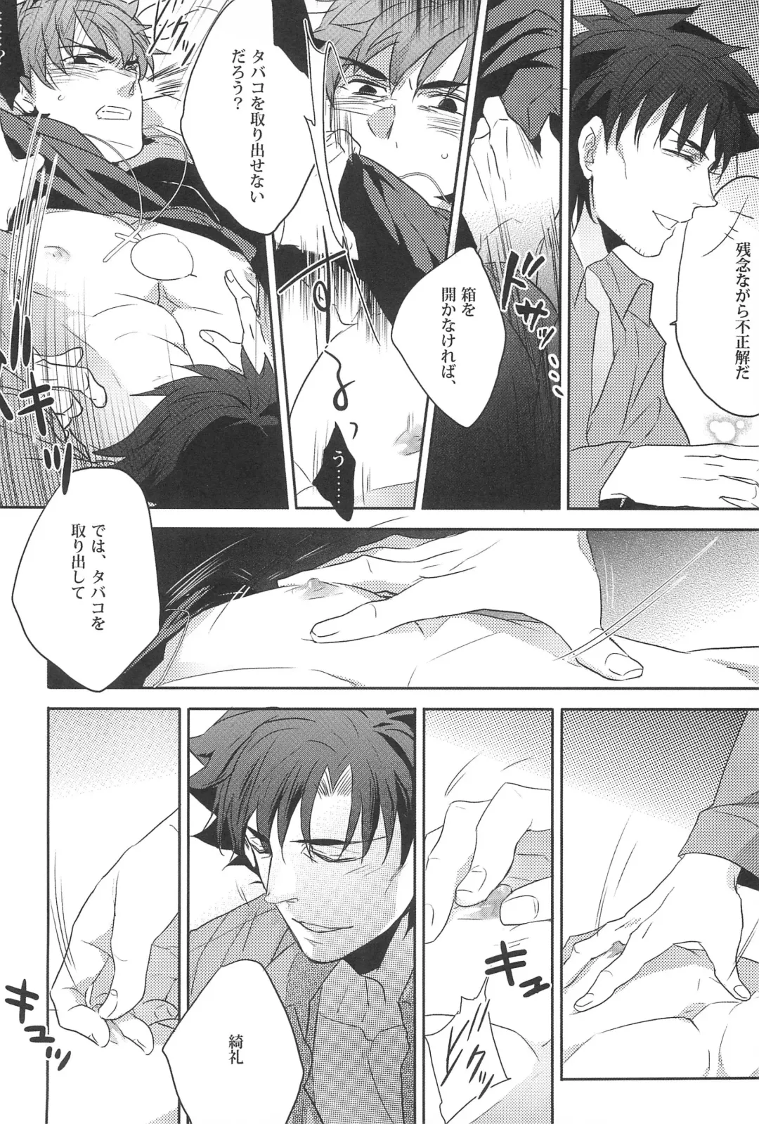 [Pinki] Emiya Sensei no Oshie Fhentai - Page 10