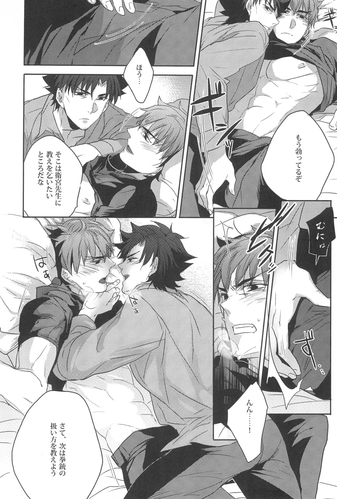[Pinki] Emiya Sensei no Oshie Fhentai - Page 14
