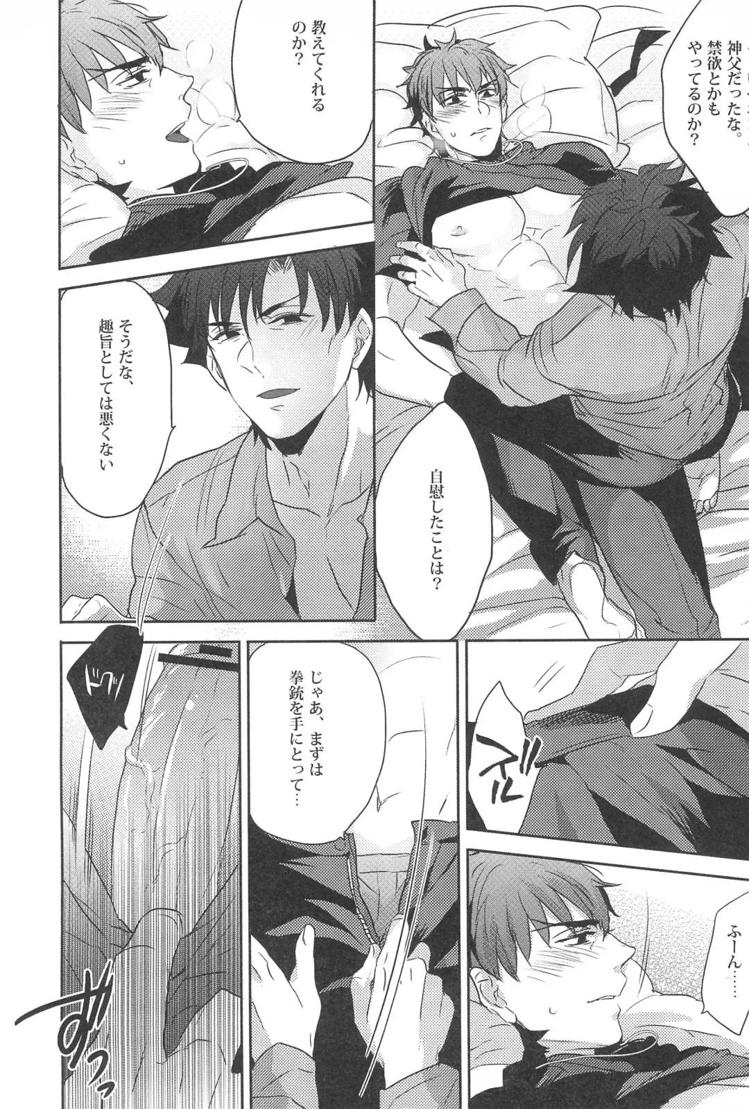 [Pinki] Emiya Sensei no Oshie Fhentai - Page 16