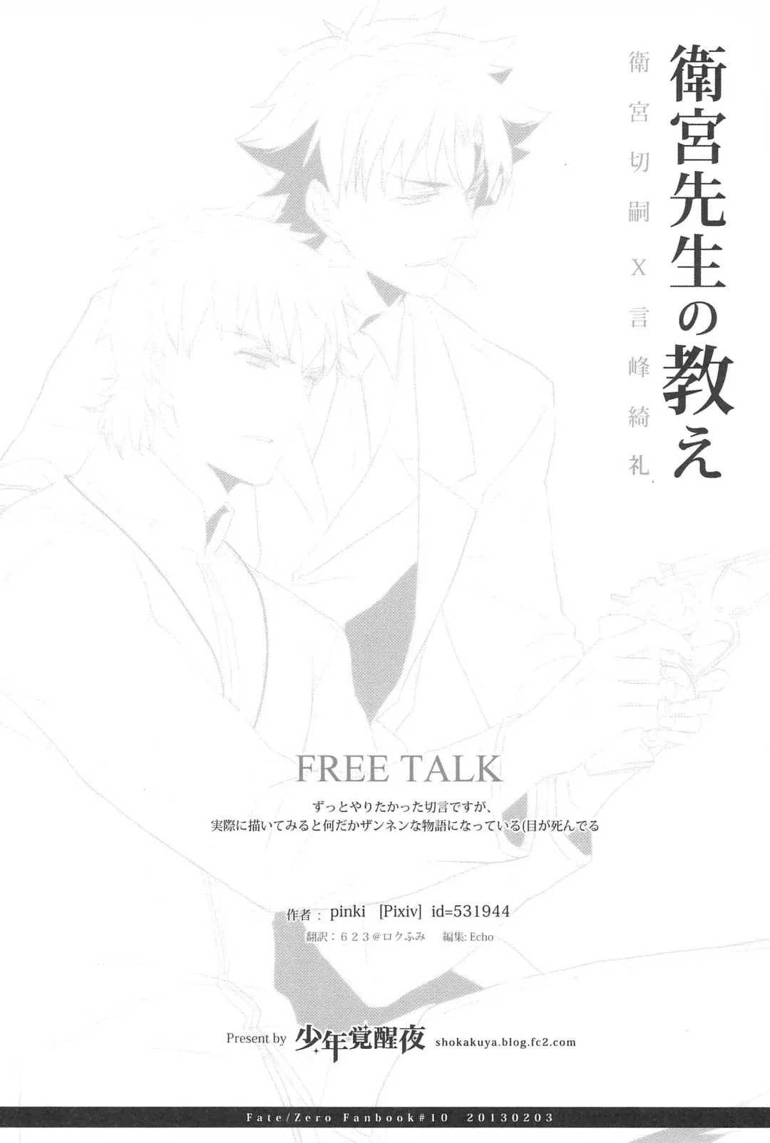 [Pinki] Emiya Sensei no Oshie Fhentai - Page 26