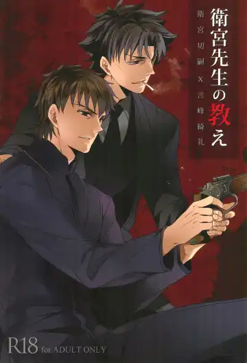 Read [Pinki] Emiya Sensei no Oshie - Fhentai