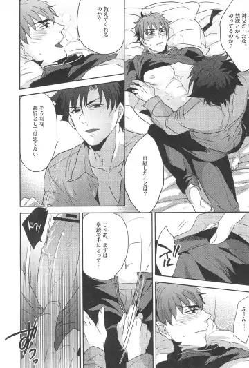 [Pinki] Emiya Sensei no Oshie Fhentai - Page 16