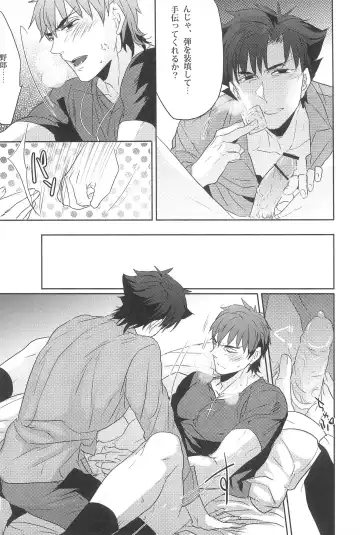 [Pinki] Emiya Sensei no Oshie Fhentai - Page 21