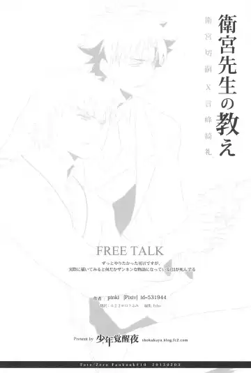 [Pinki] Emiya Sensei no Oshie Fhentai - Page 26