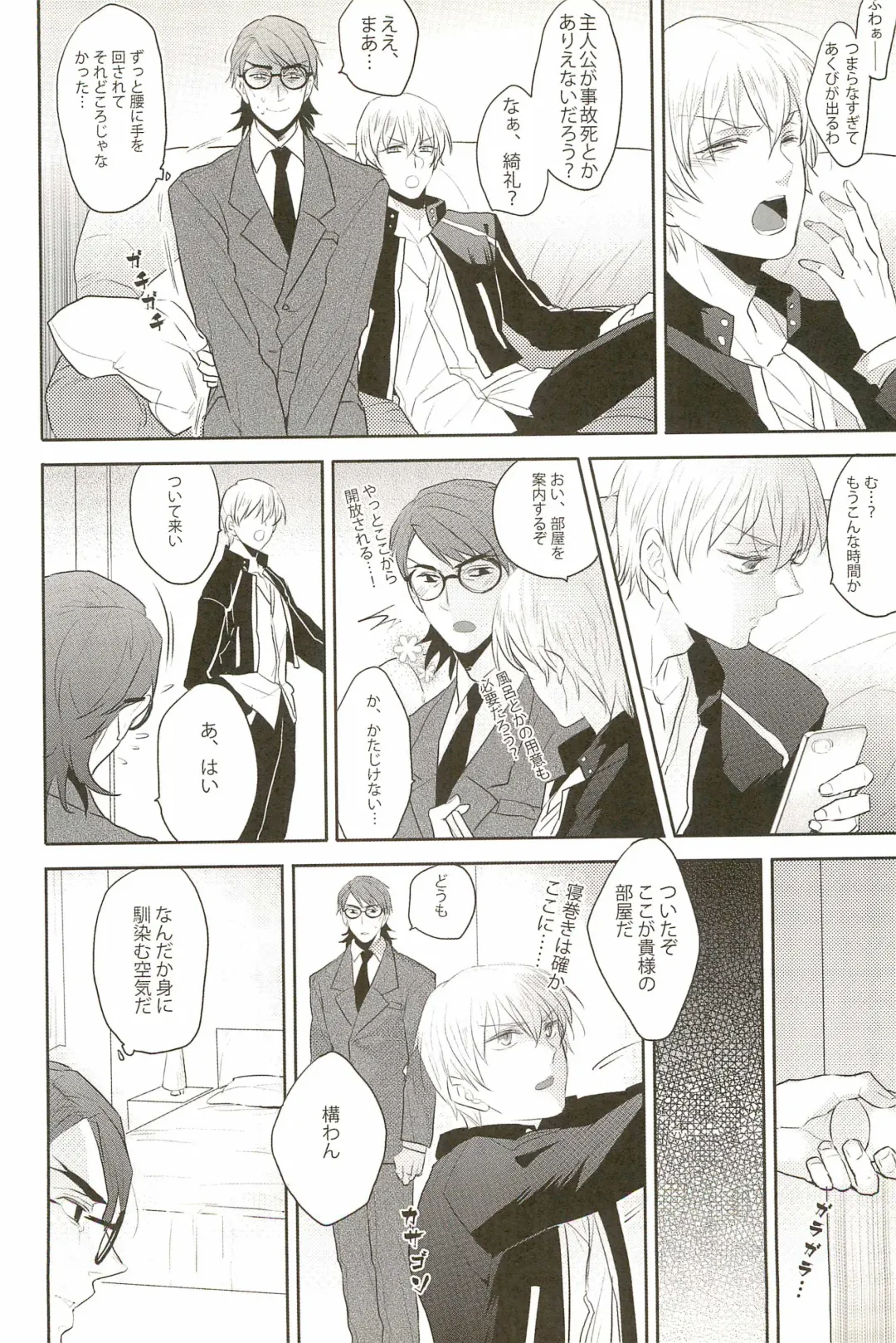 [Pinki] Warera Dosei Shite Iru. Fhentai - Page 10