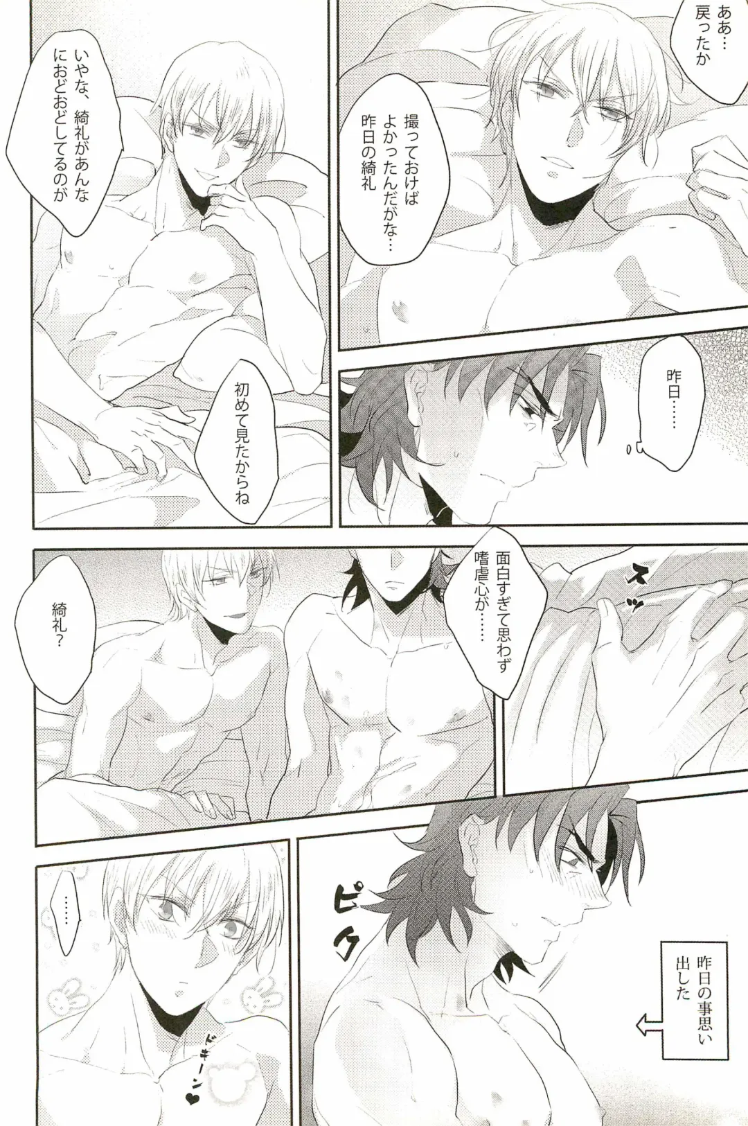 [Pinki] Warera Dosei Shite Iru. Fhentai - Page 30